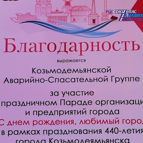 Спасатели Марий Эл прияли участие в праздновании 440-летнего юбилея города Козьмодемьянска